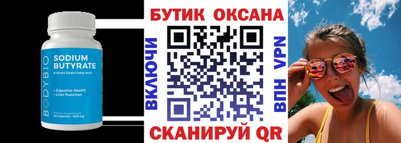 Бутират бутандиол Петровск-Забайкальский
